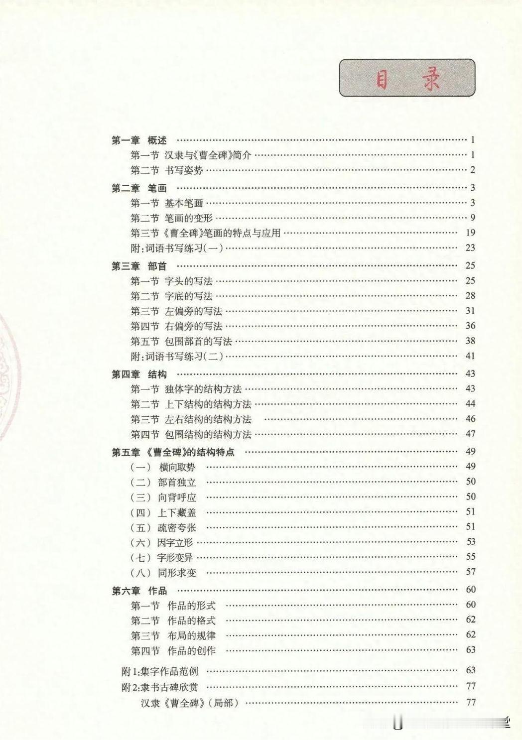 汉隶《曹全碑》笔画、偏旁、结构、常见作品入门教程，非常实用的隶书字帖，一定要收藏