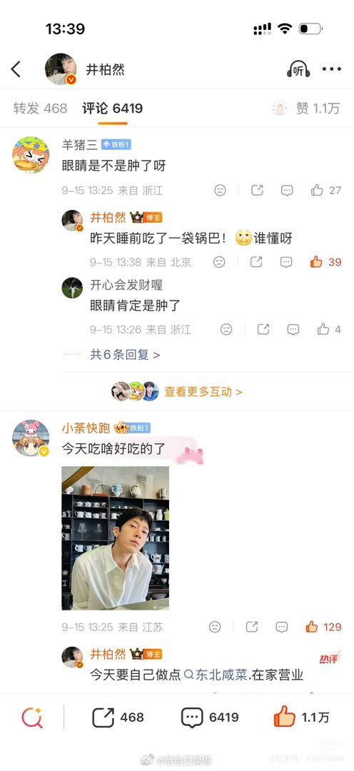 时过井千[超话] 哈哈哈哈，再要下去马上哥不敢发微博了！井柏然  ：一上线自动触