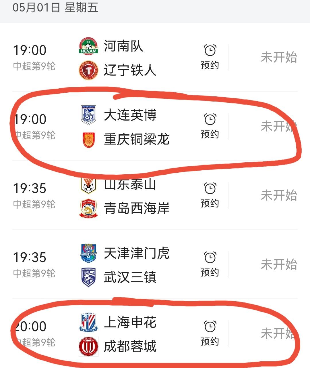 中超第九轮两场焦点大战！大连英博主场迎战重庆铜梁龙，目前排名积分榜第二第三的两支