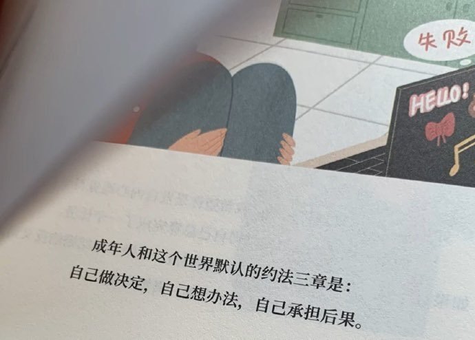 “成年人和这个世界默认的约法三章” ​​​