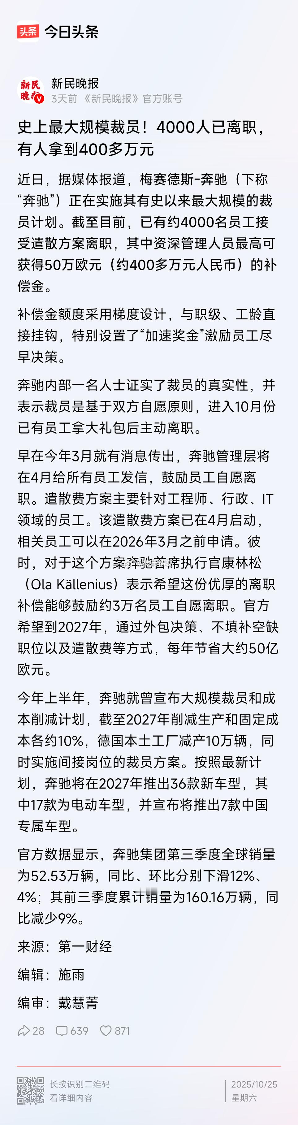 奔驰大裁员，4000人已离职，有人拿到400多万。你羡了吗？ ​​​