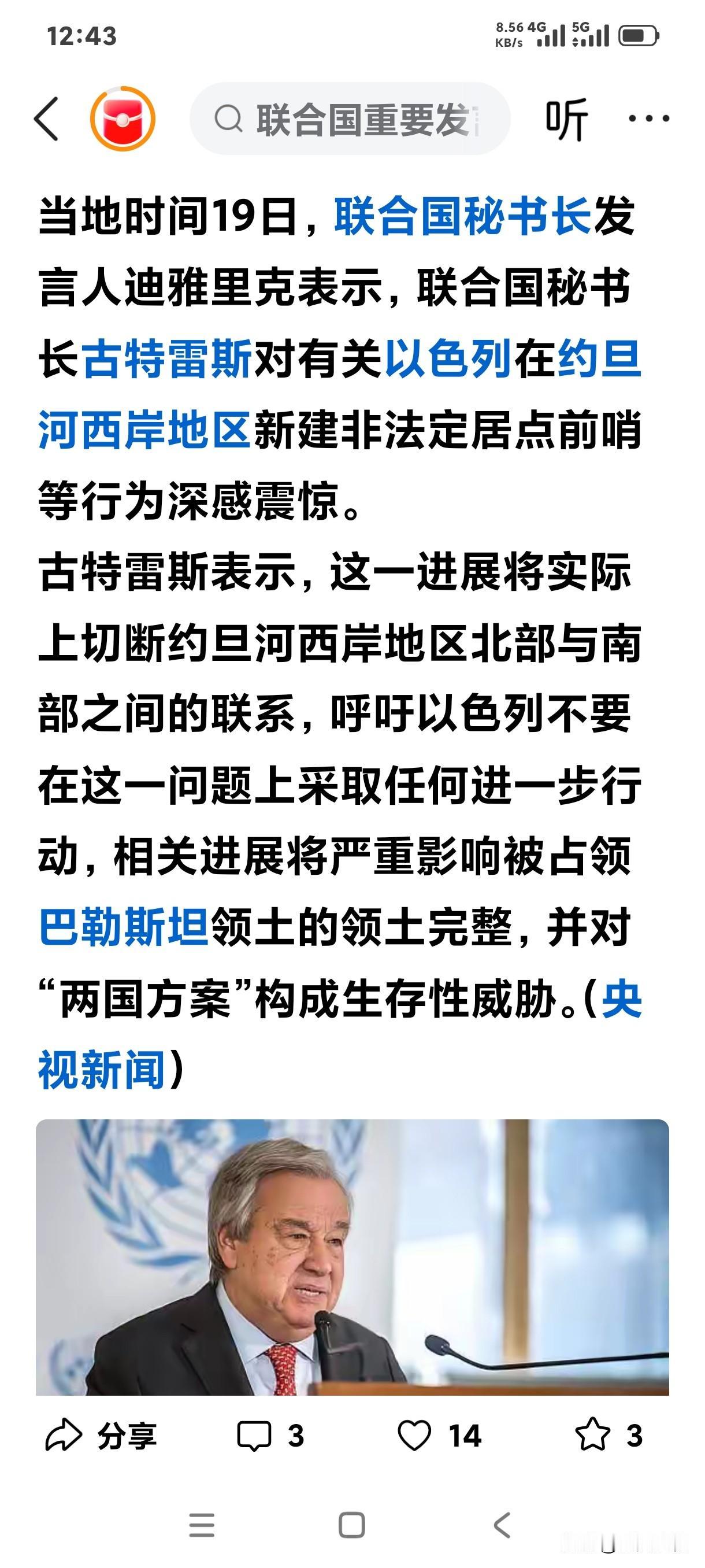 以色列在约旦河西岸新建非法定居点，切断约旦河西岸北部与南部之间的联系。相关进展严