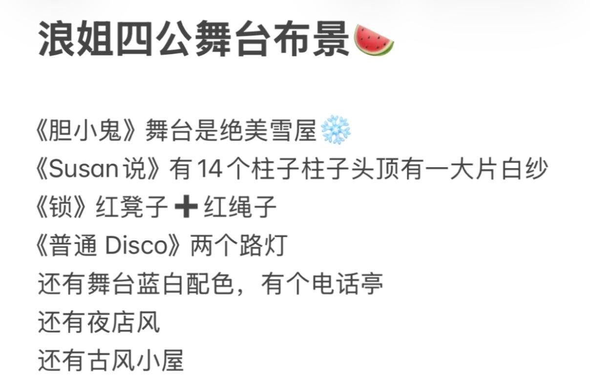 这个舞台布景🍉谁敢看 