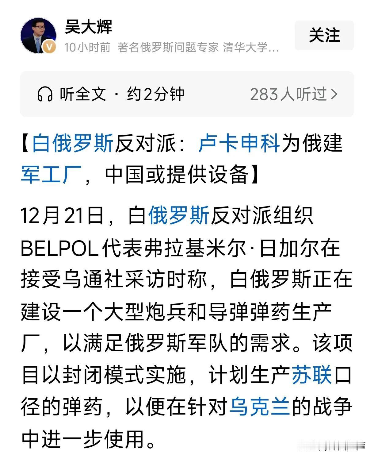 对浇油、拱火、递刀子的白俄罗斯必须要进行最严厉的制裁，如有必要，就炸毁其供俄的军