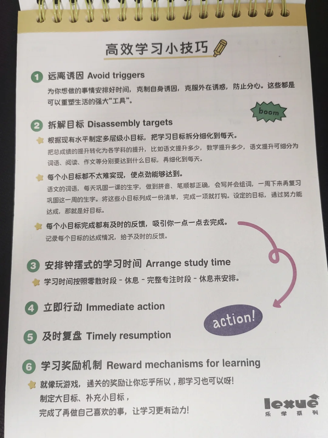 记录生活|笔记本上的“学习小技巧”！