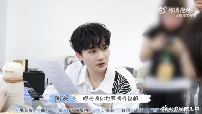 周深没买过不包邮的东西周深好会省钱 采访里聊到购物习惯直接笑到我，周深从来不会买