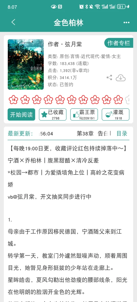 看到凌晨四点！就爱高岭之花男主清醒沉沦！