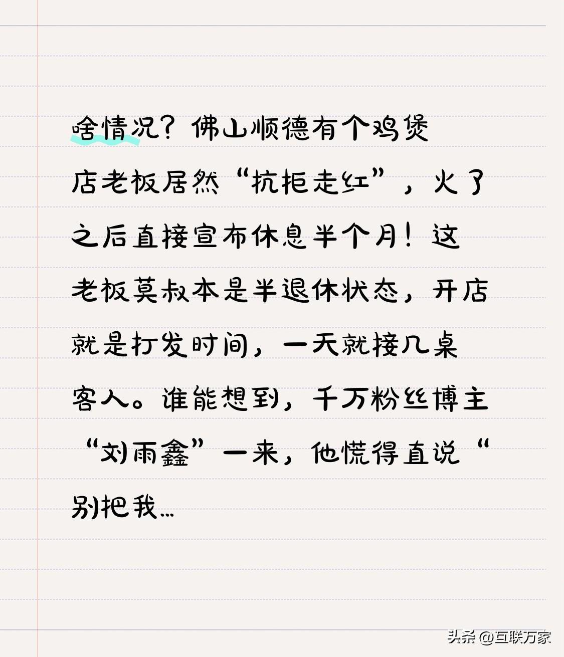 啥情况？佛山顺德有个鸡煲店老板居然“抗拒走红”，火了之后直接宣布休息半个月！这老
