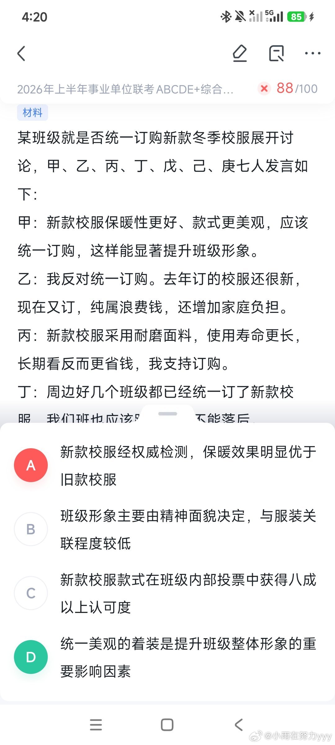 2026.3.21模考   判断推理错题 