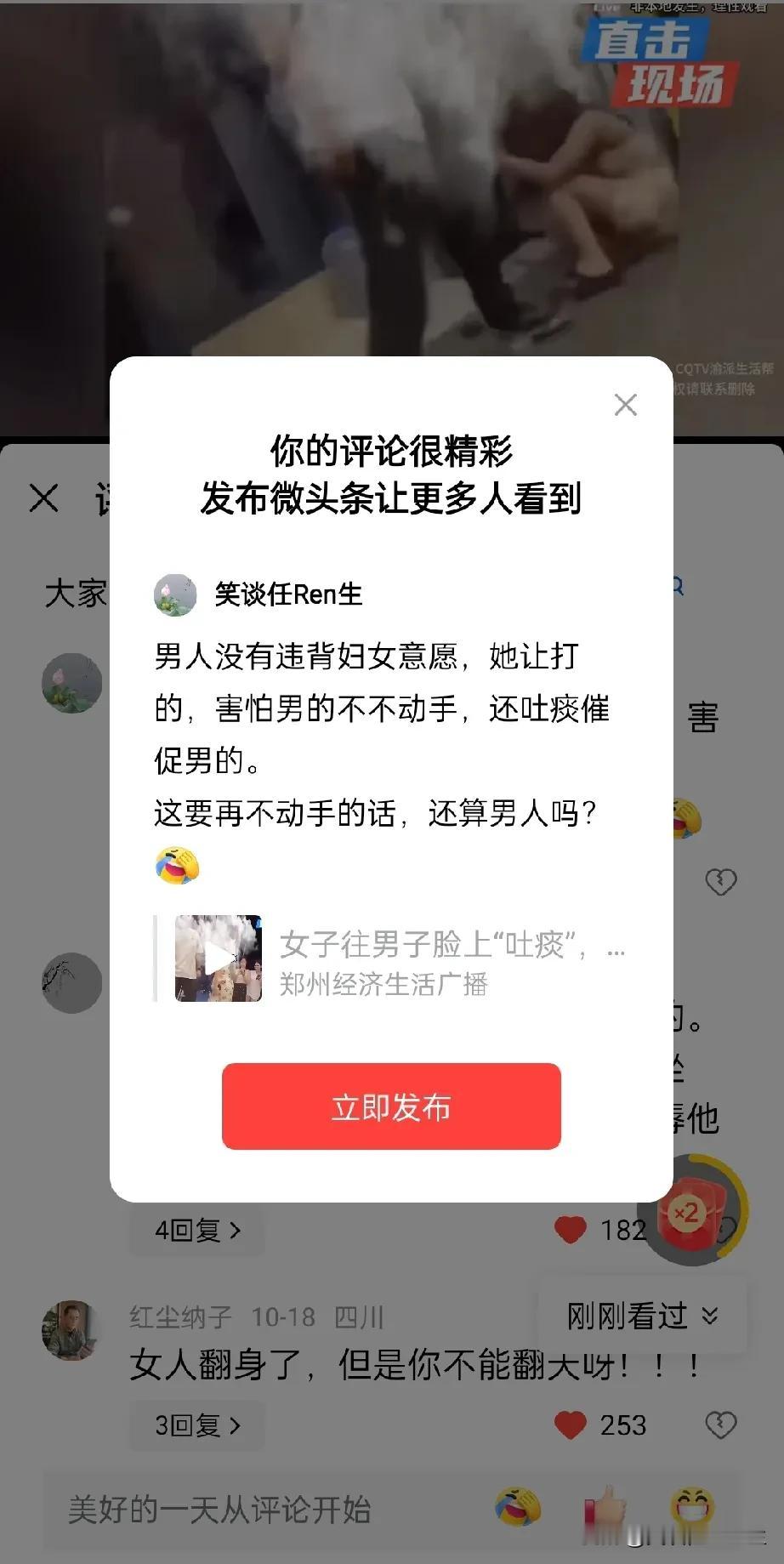 男人没有违背妇女意愿——她让打的，害怕男的不敢动手，还吐痰催促男的，有图有真相，