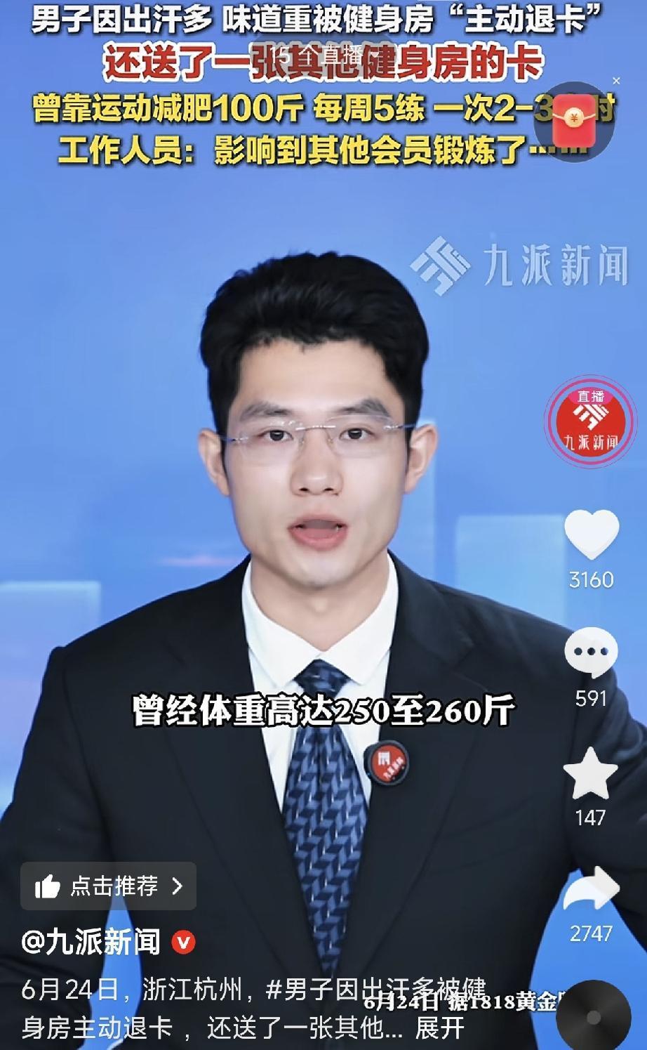 浙江杭州，一男子运动减肥减了100斤，为了维持身材在健身房办了卡，结果还没等到期