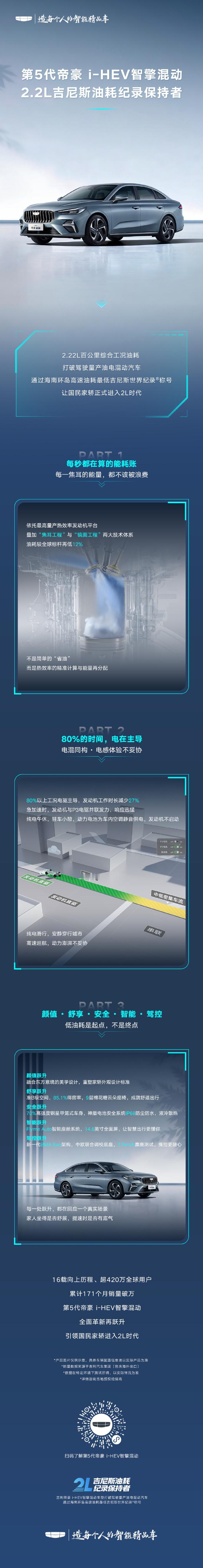 中国星i-HEV智擎混动正式上市，星瑞与星越L双车限时售价9.67万-14.47