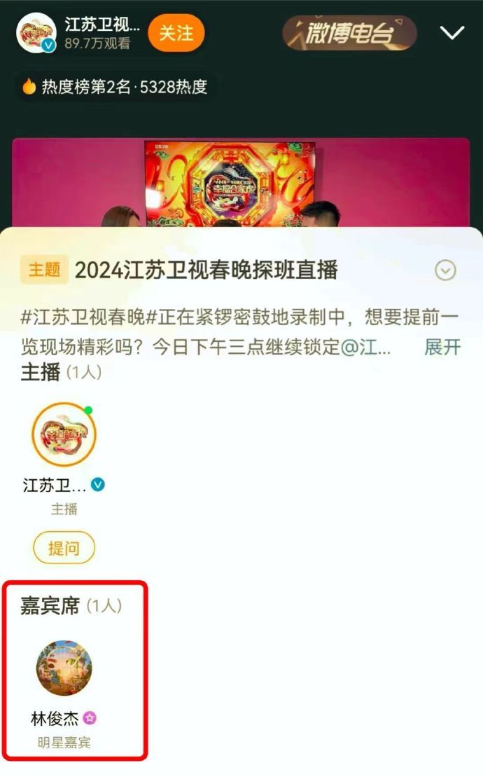 #江苏卫视春晚探班直播整活# #江苏卫视春晚#  林俊杰扣1好积极，他应该不知道