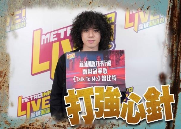 【On.cc】曾比特今年首推新歌創佳績　莊冧No.1歌手曾比特（Mike）接受電