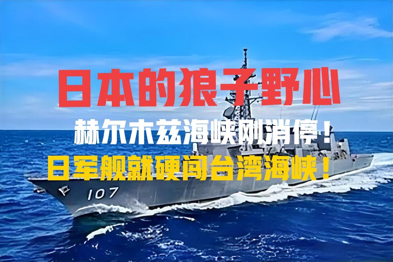 大家发现没有？总有一些人在希望世界乱起来。
郑丽文来了一趟大陆，赫尔木兹海峡刚开