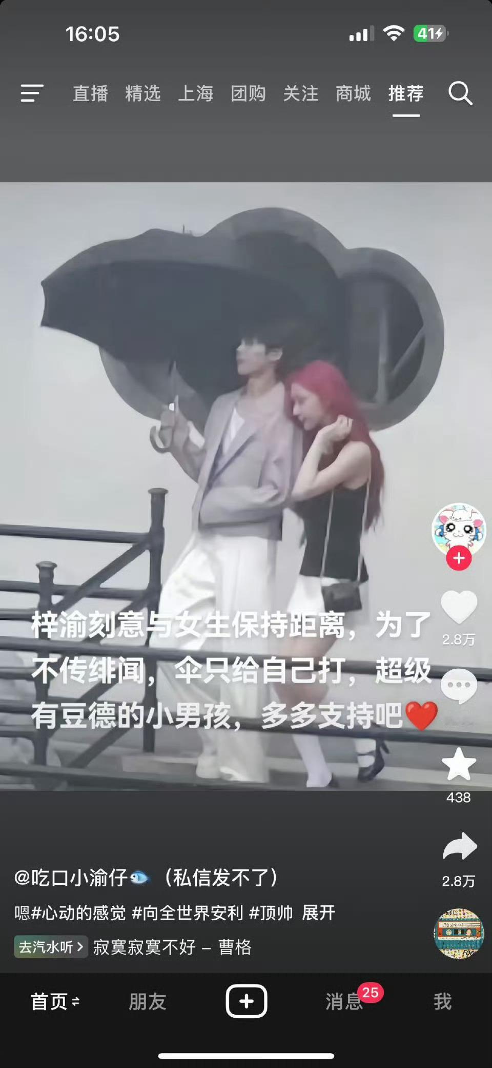 给女生撑伞是绅士，不撑是有豆德[傻眼] ​​​
