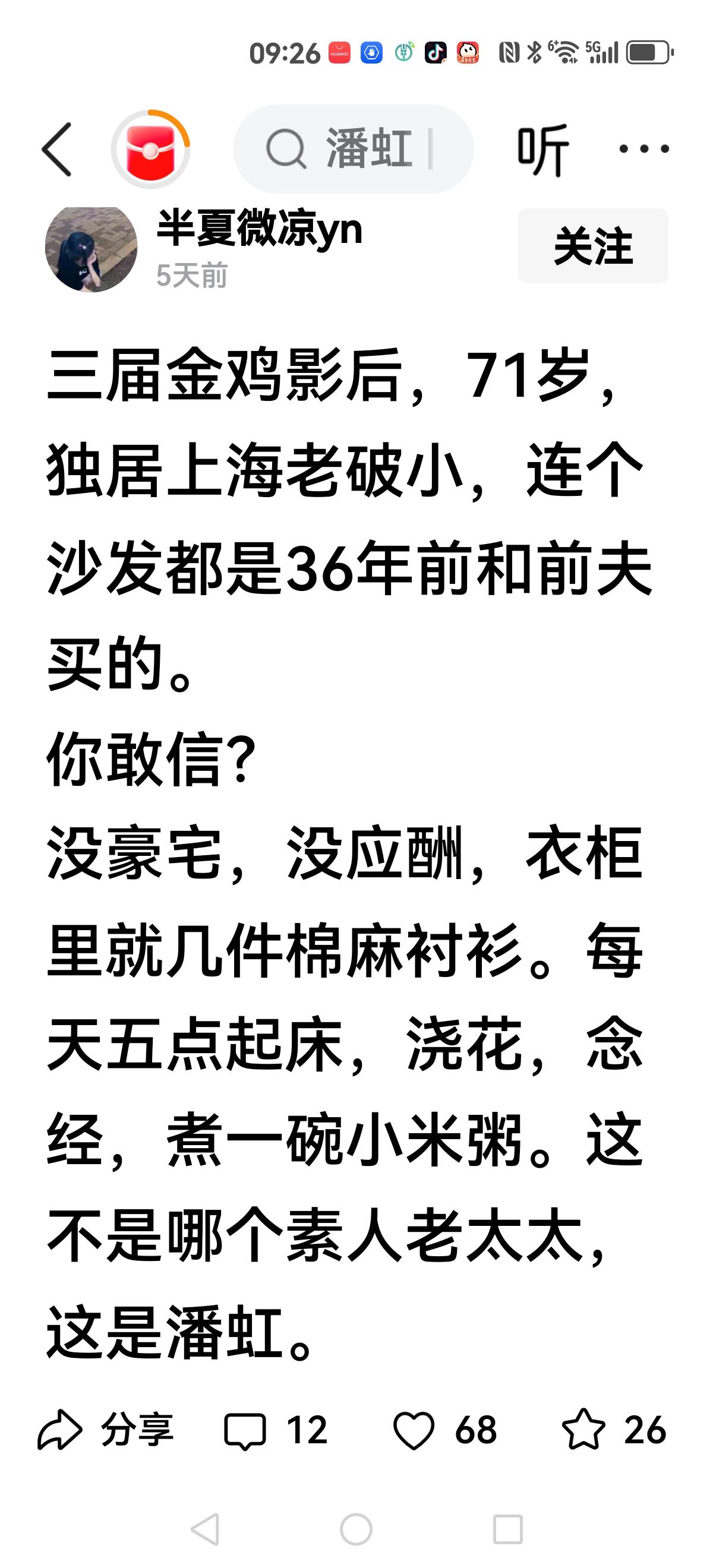 【绚烂背后的平静】
一位三夺金鸡奖的71岁老人潘虹，如今独自一人在上海老破小生活