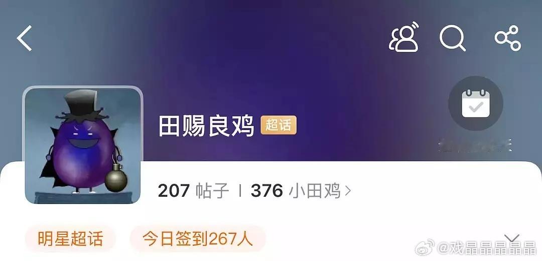 柴鸡蛋xswl，最强bgcp名字[笑cry] 有个网友即兴赋诗一首 《田赐良鸡》