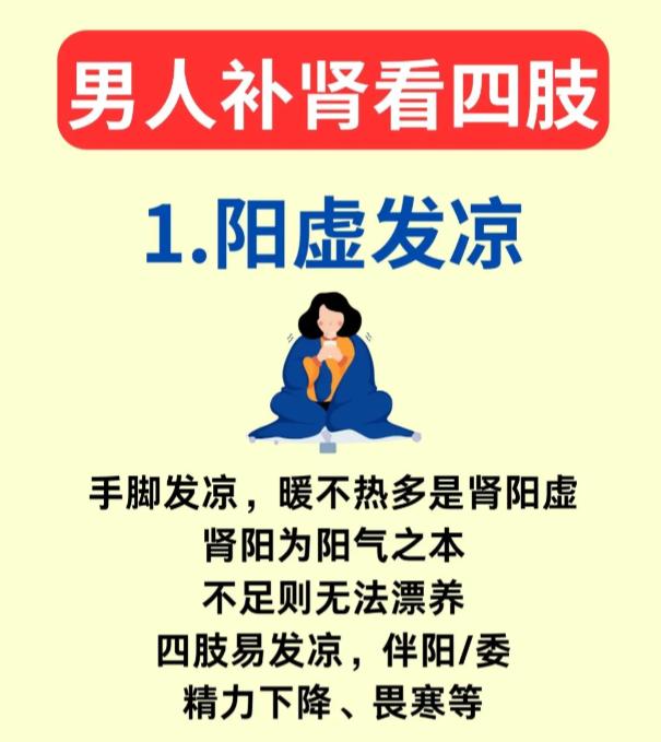 男士养肾，可观察四肢状态