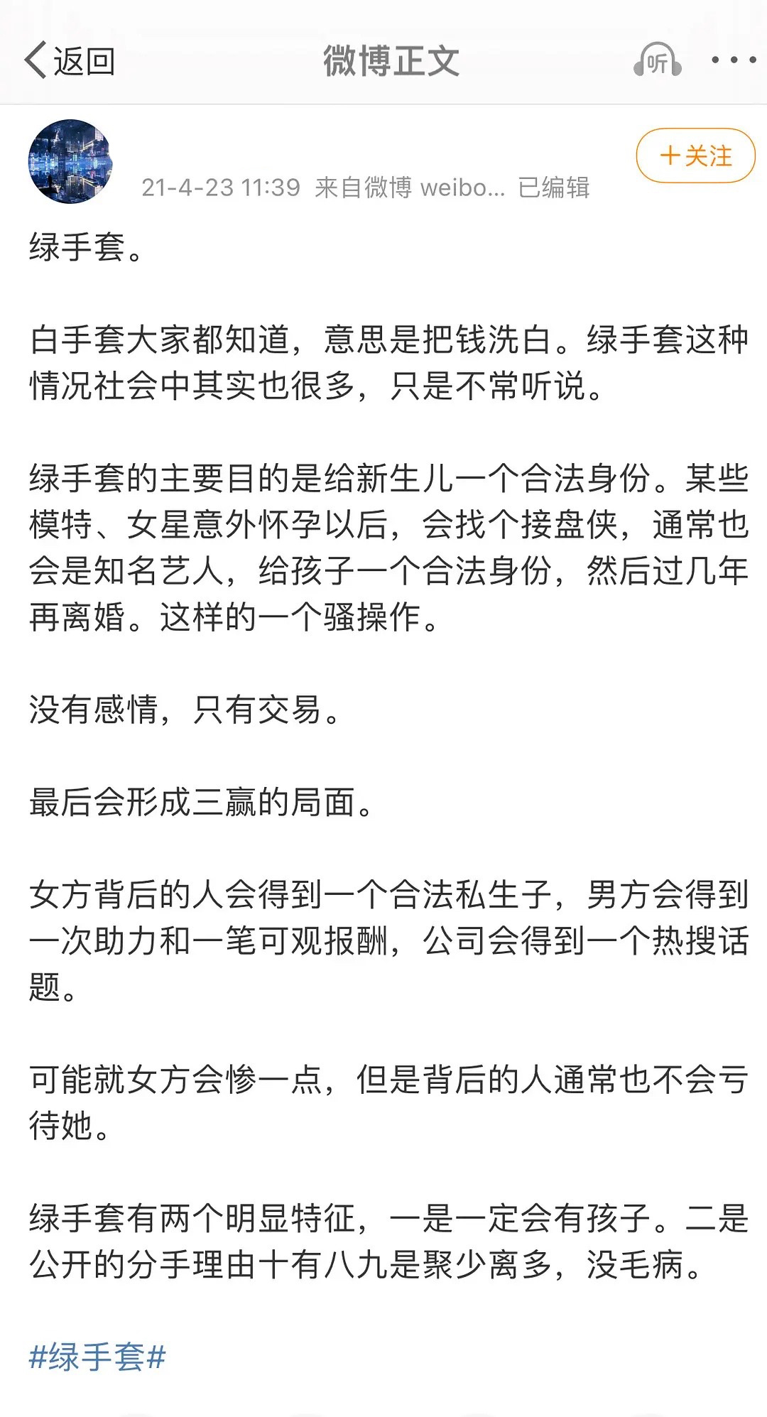 女明星洗白孩子身份为什么找知名艺人？找圈外素人不是更容易隐藏孩子么？感觉不太可信