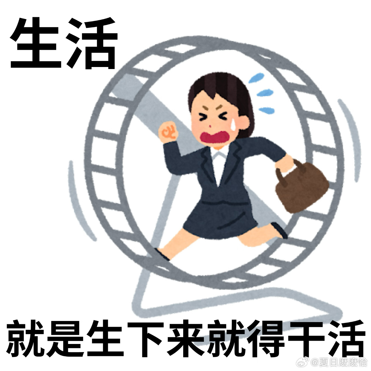 本人日常状态：间歇性想上班，持续性想躺平如果一个人长期不工作可能会获得隐藏技能：