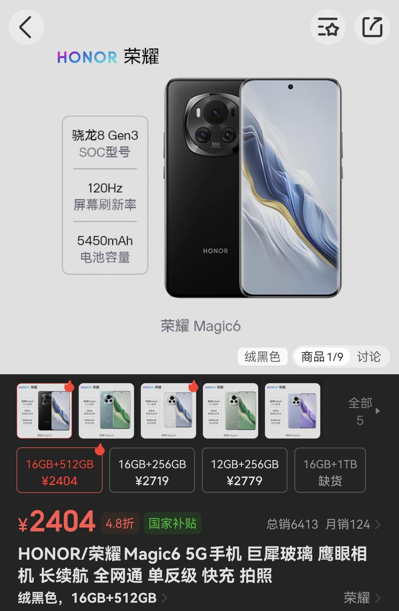 一不小心，荣耀Magic6已经是“中端机”

今年618荣耀是真的卷，去年的旗舰