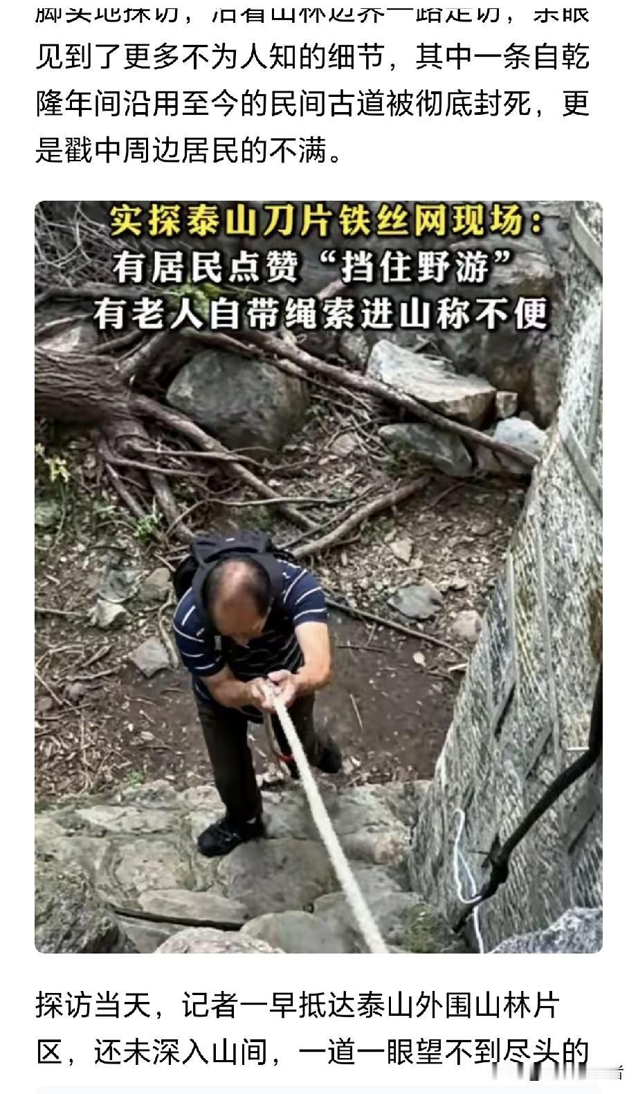 泰山该封，有些人拿出古代不收费，乾隆时候就有的路，

今非昔比，现在跟以前一样吗