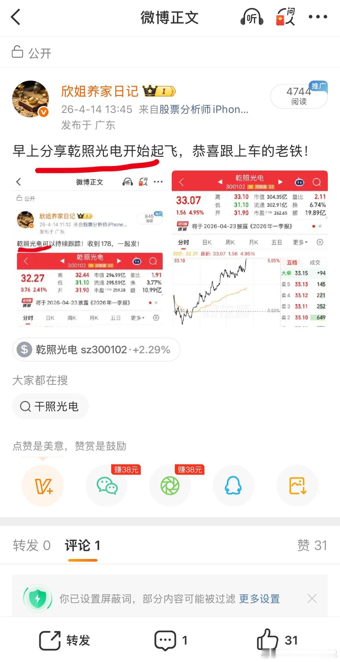 昨天早上分享的乾照光电今天继续吃肉！ 欣姐的眼光不容置疑！在车上的老铁可以格局一