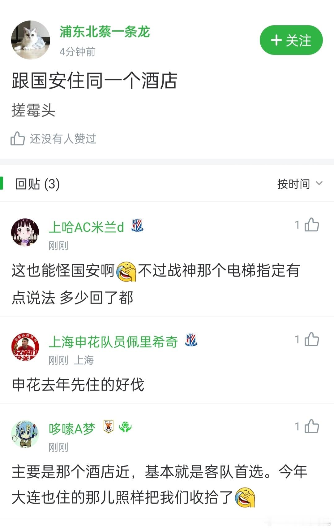 国安:这锅我也背？？？