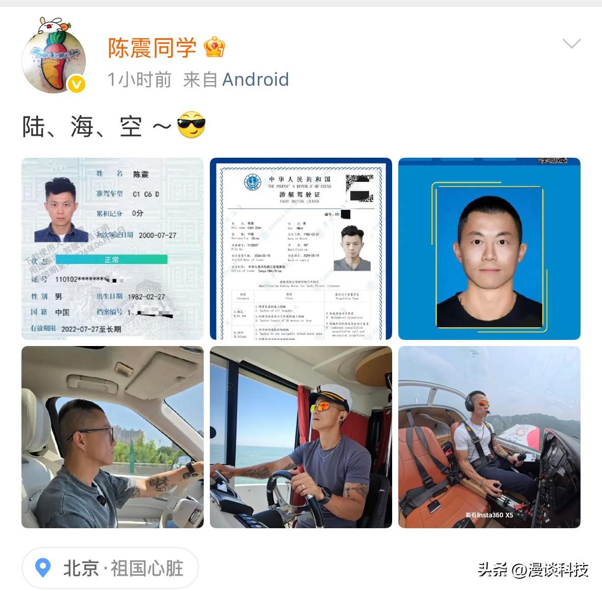 车评人陈震晒海陆空驾照，原来他上山、下海、飞天都有资格了，网友：这就是他“最贵”