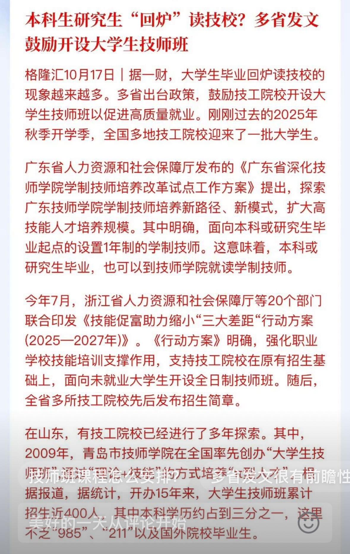 先本后专，学历硬过五指山？

当你卷赢千军万马考上的本科时，却发现已经不香了，在
