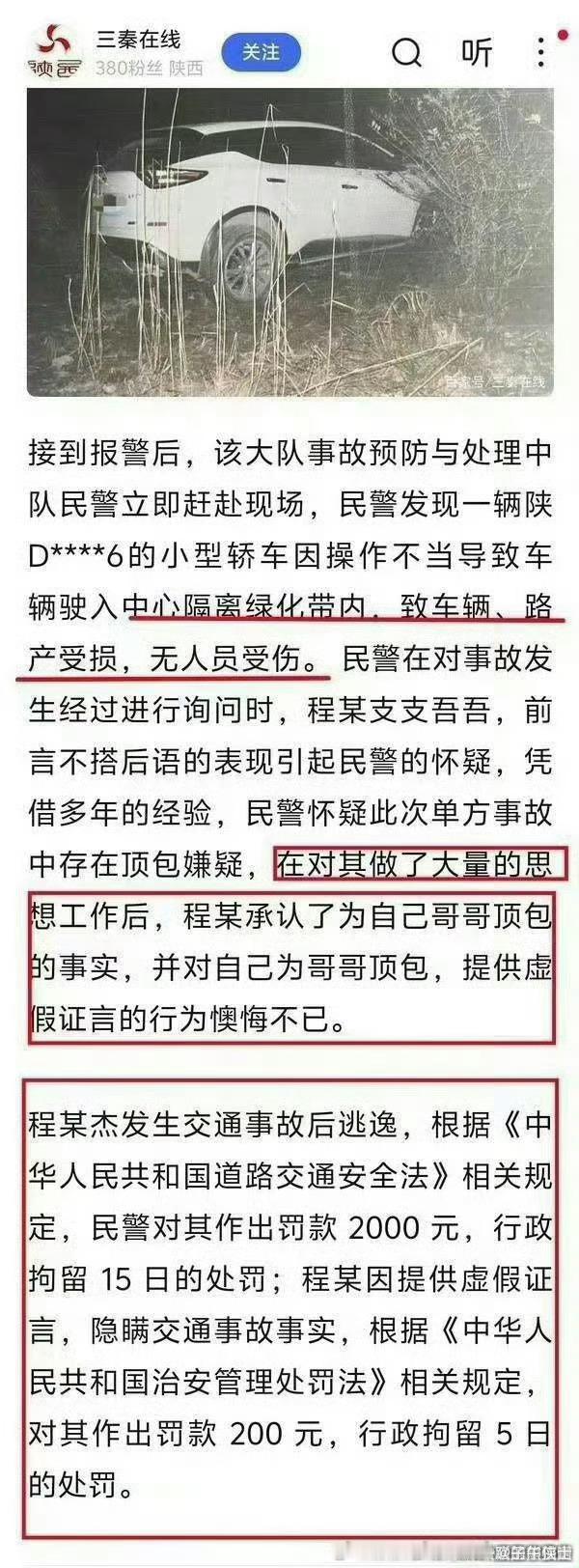 我看有网友拿这起事故，说金晨的事儿，个人认为，两件事，还是不大一样的。第一，陕西
