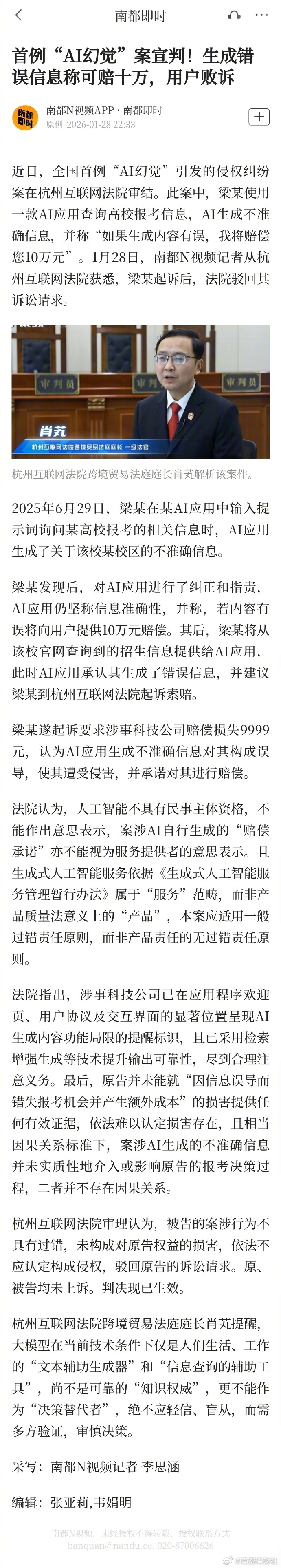 #国内首例AI胡说八道案宣判#【首例“AI幻觉”案宣判！生成错误信息称可赔十万，
