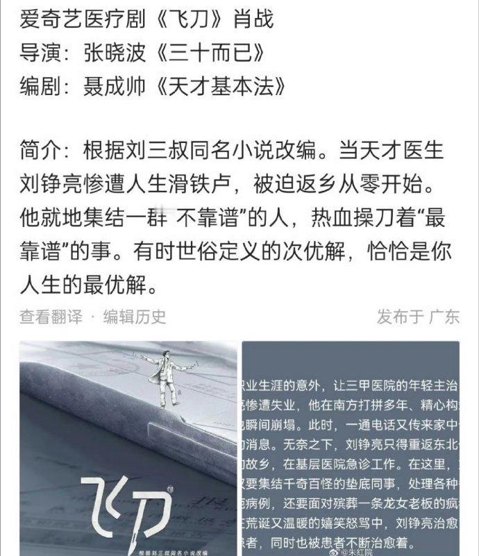 网传🍉肖战新剧《飞刀》是医疗剧，期待吗？ 