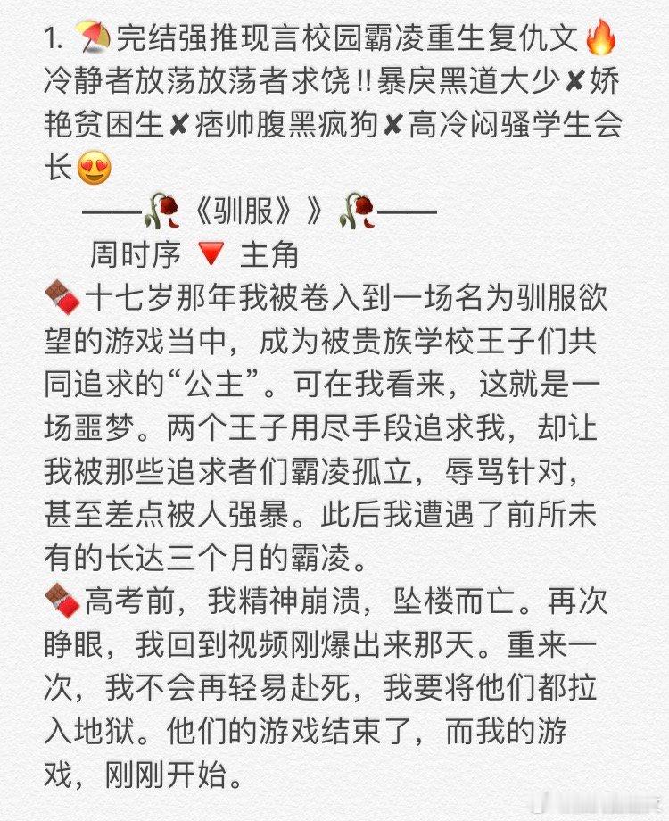 1. 《驯服》周时序 🔻 主角  2. 《深情难抵岁月悠长》徐言则🔻沈梨  