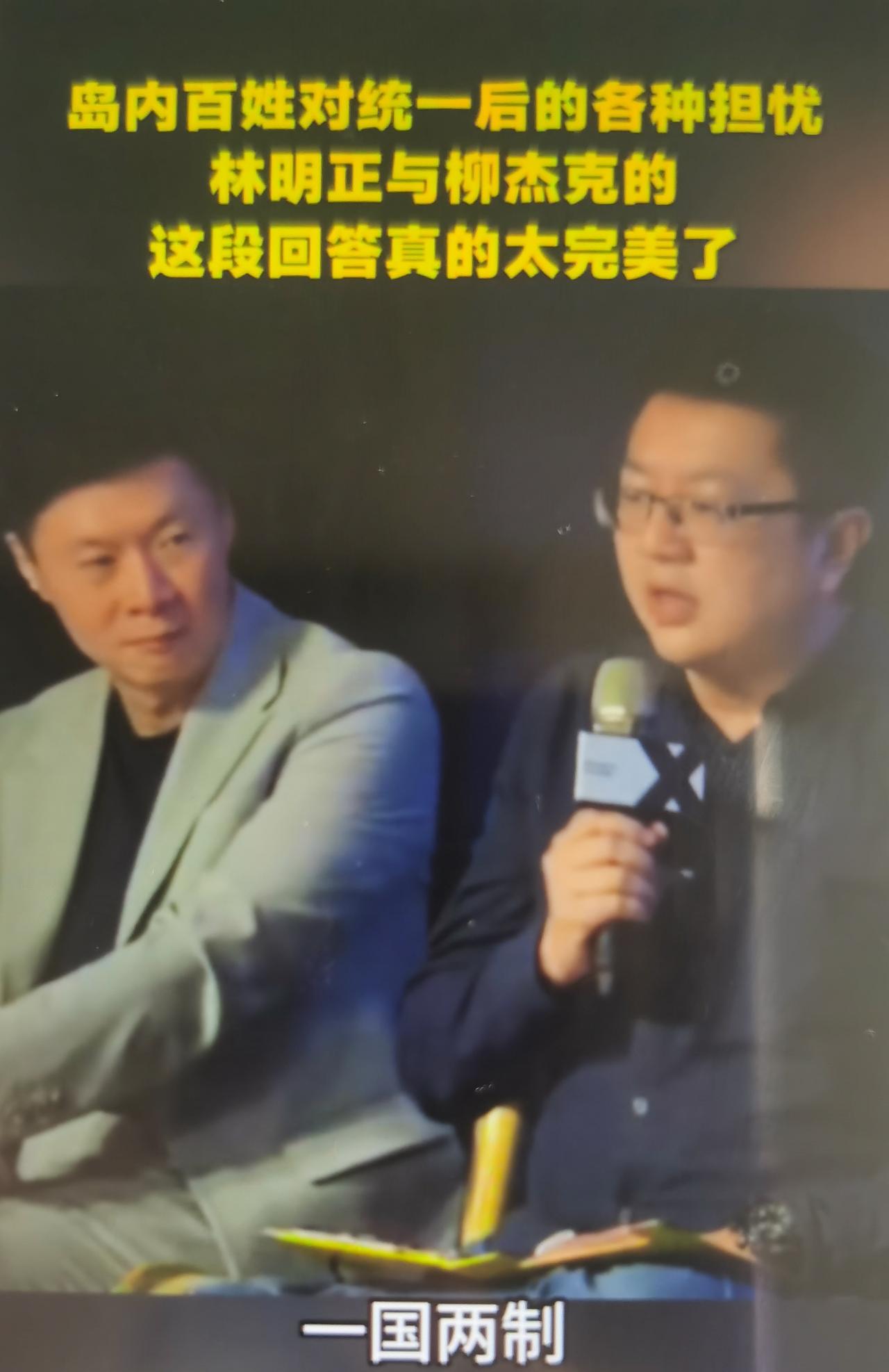 近期林明正和柳杰克的直击痛点的“祛魅”与“定心丸”，本质上是用现实账和安全感，直