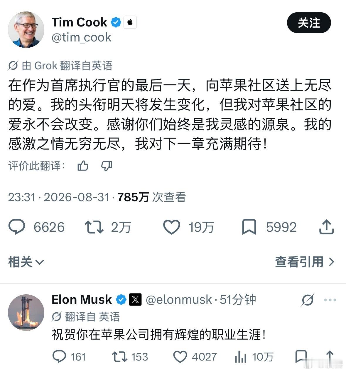 库克正式卸任苹果CEO库克在推特上发文告别CEO生涯，马斯克回应送祝福。 ​​​