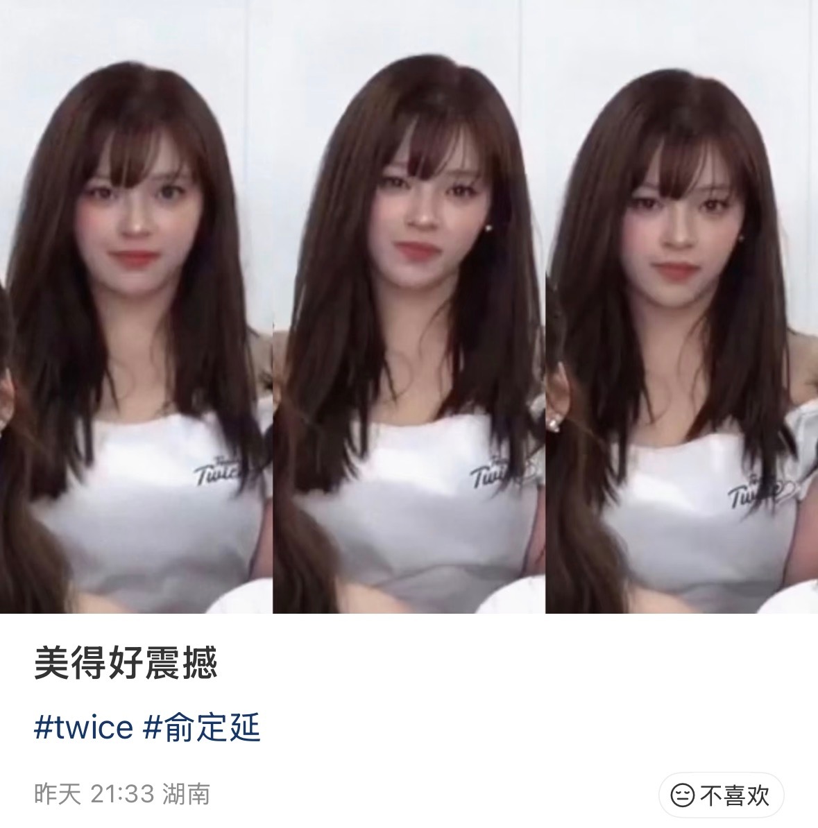 被俞定延美到了 