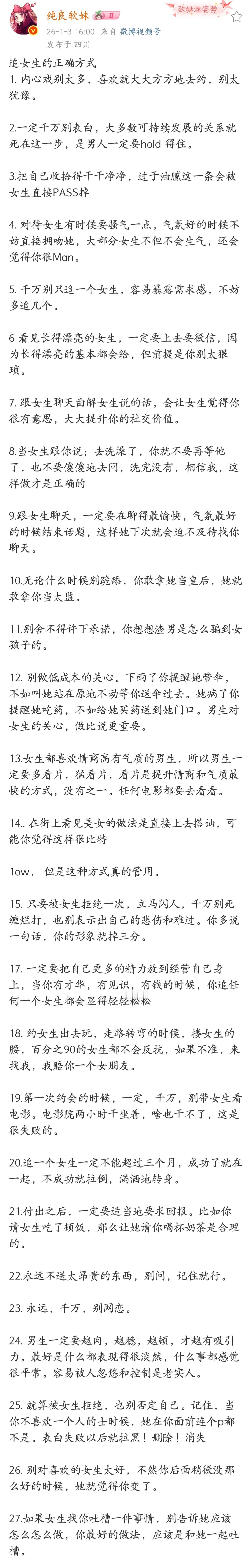 最管用的一些追女生方式，想谈恋爱的兄弟们赶快收藏学习了！ 
