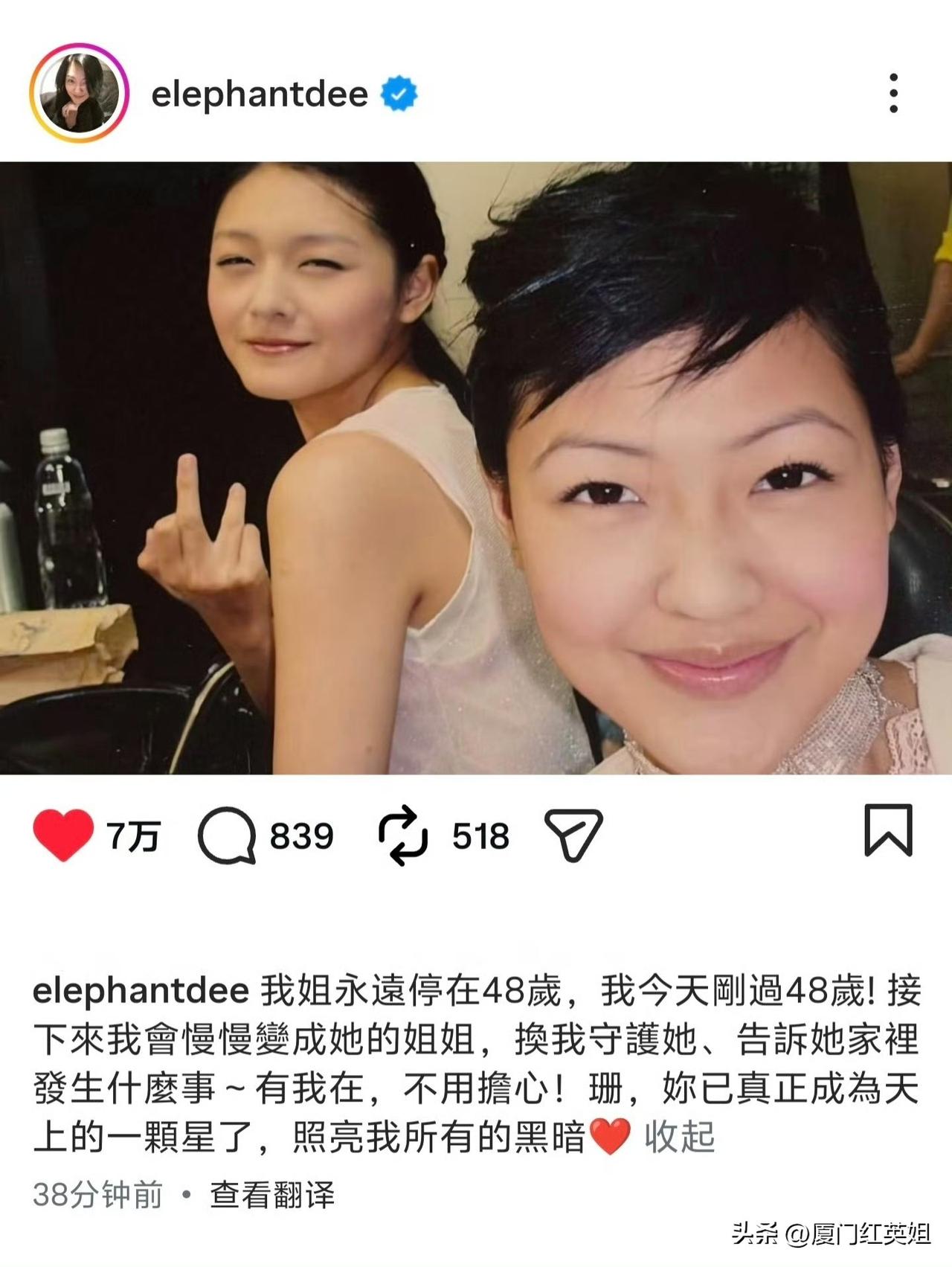 小S在48岁生日这天
不仅发文悼念姐姐大S
还宣告姐妹身份在精神维度完成互换
往