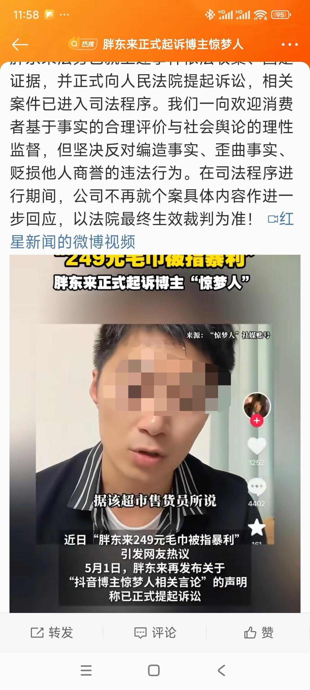 胖东来正式起诉博主惊梦人    挺好的，看看对方是不是碰瓷，能不能刹住这股“碰瓷