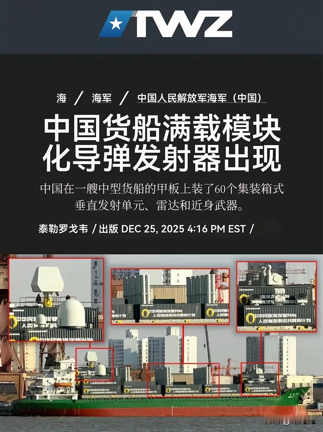 一夜之间，美西方惊悚的发现中国的武装货船出现了！
据美媒消息美国《战区》官网报道