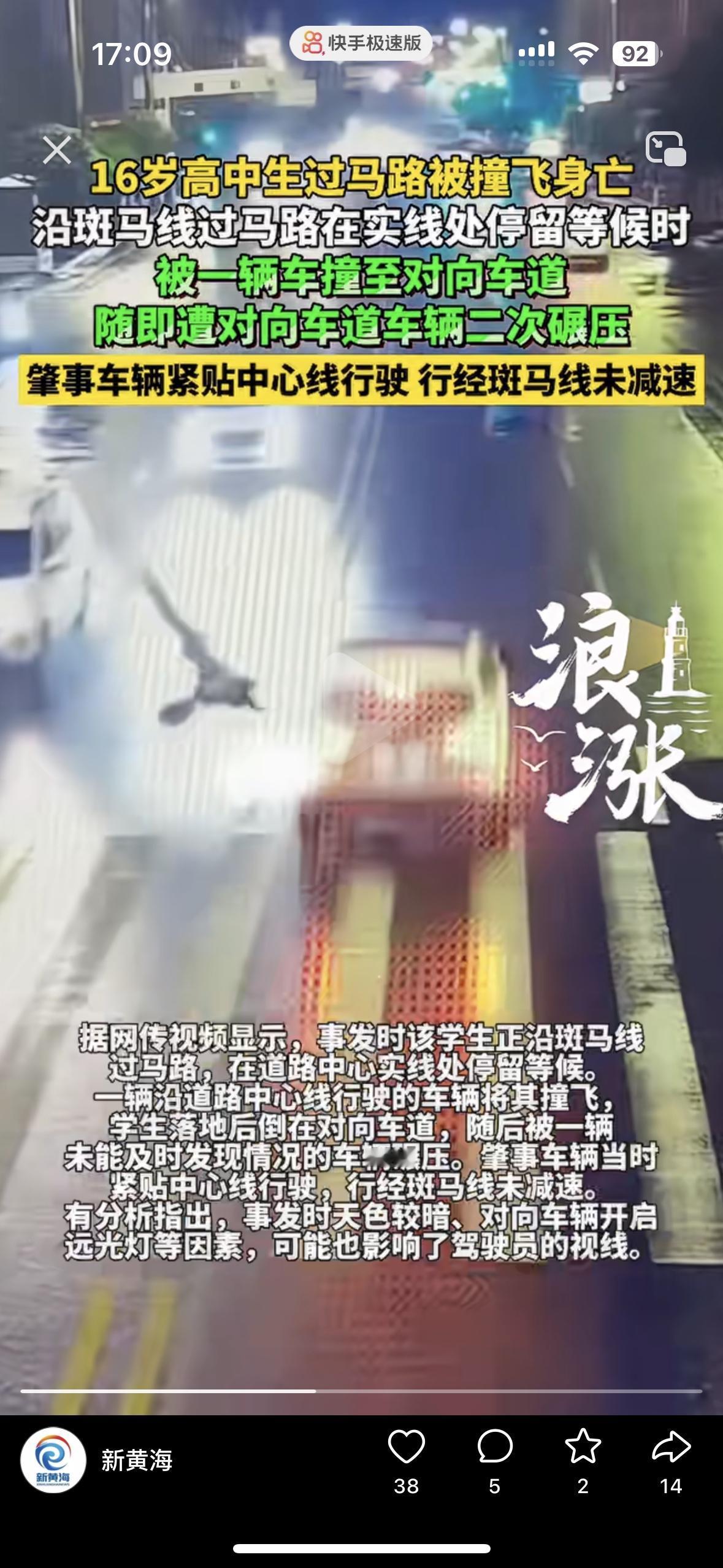 真气的人说不来话！
真的太让人气愤了！一个16岁的高中生，大清早老老实实在斑马线