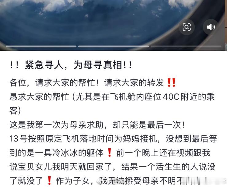 61岁母亲飞机上猝死女儿发声  如果飞机上没有发生刑事案件，就是旅客因为自身原因