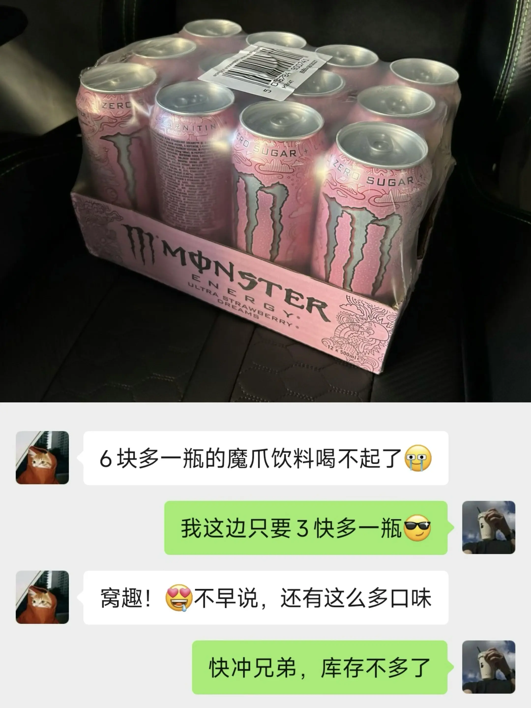 超市一瓶6块多的魔爪，你看看现在才多少
