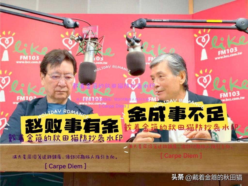成“事”不足，败“党”有余！
赵少康一句风凉话点燃战火，马办家务事恐升级成蓝营内