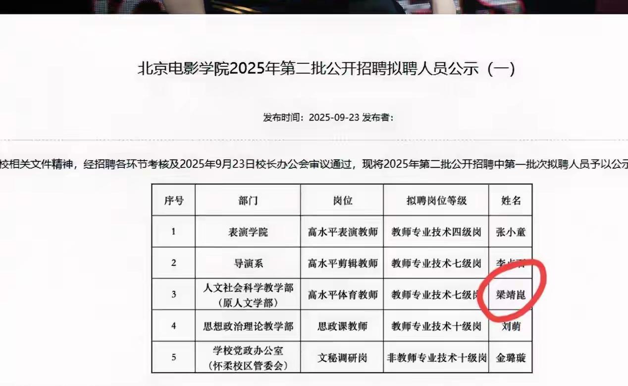 梁靖崑入职北电的消息，让北大、清华这些名校都沉默了。这位29岁的世界冠军，刚刚从