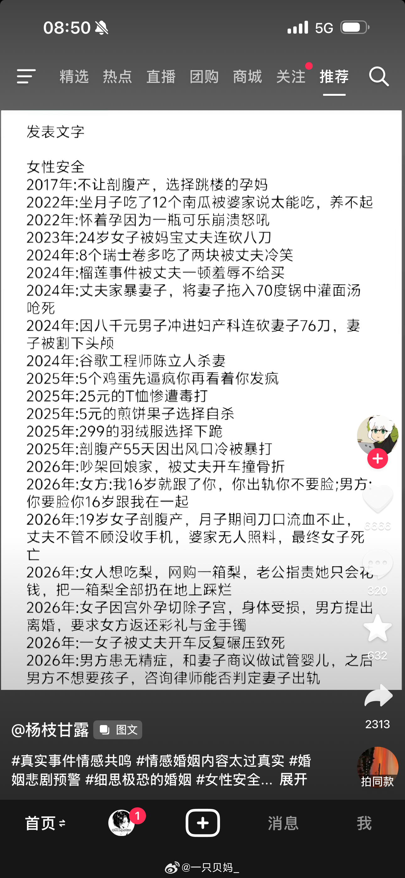 我不是极端的女权主义者。我更不想被网络煽动。但是。第一件事情，当时的新闻媒体都在