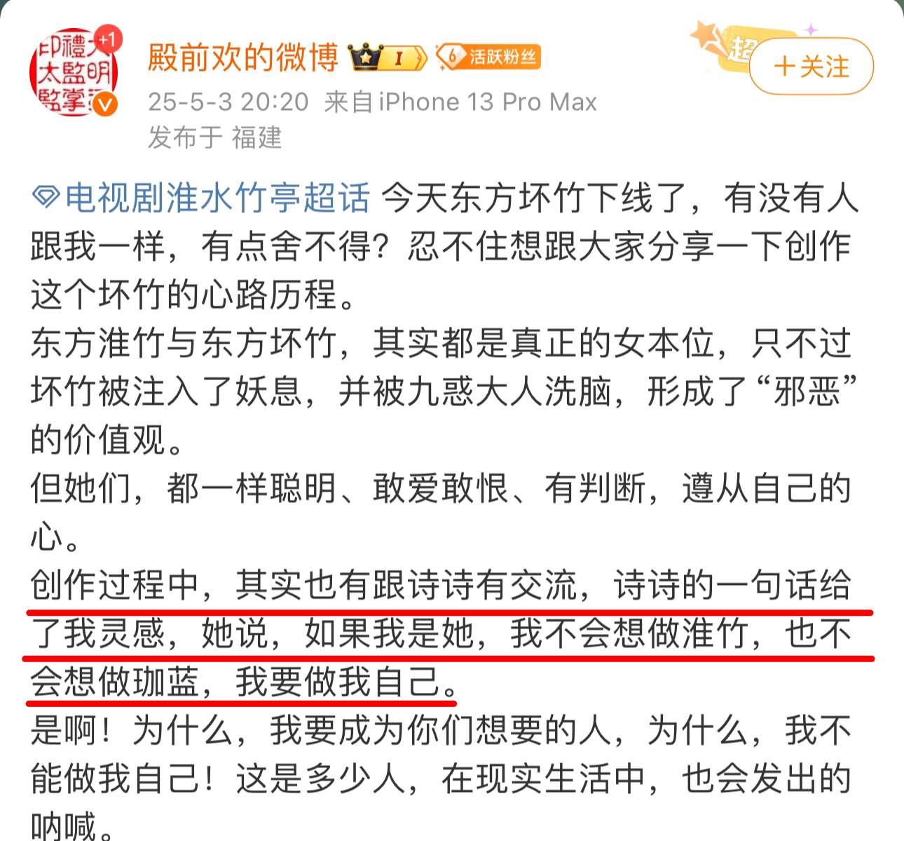 刘诗诗说我不会想做淮竹也不会想做珈蓝殿前欢在创作左护法之后，和刘诗诗一起聊自己的