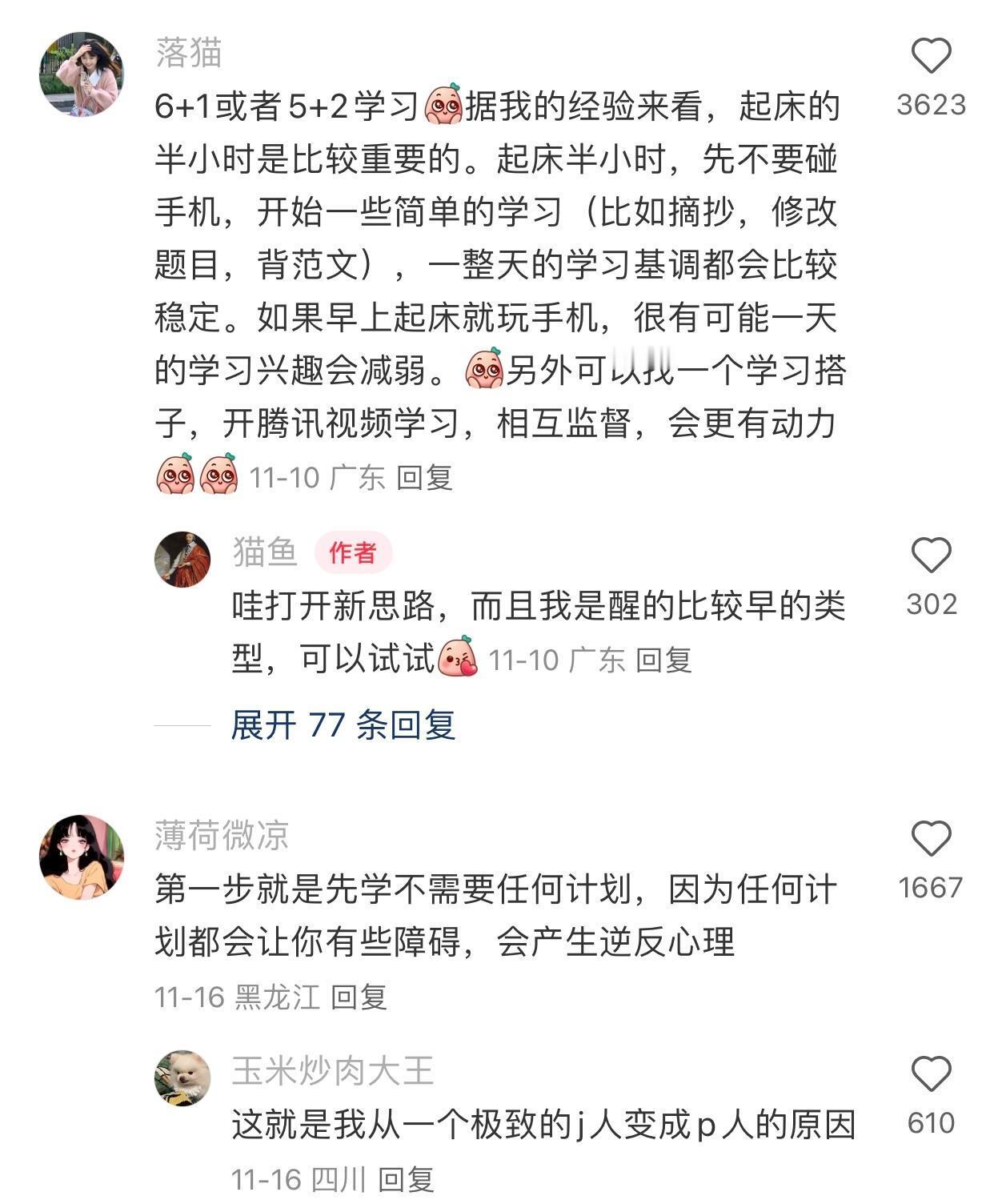 原来这就是稳定学欲的方法 